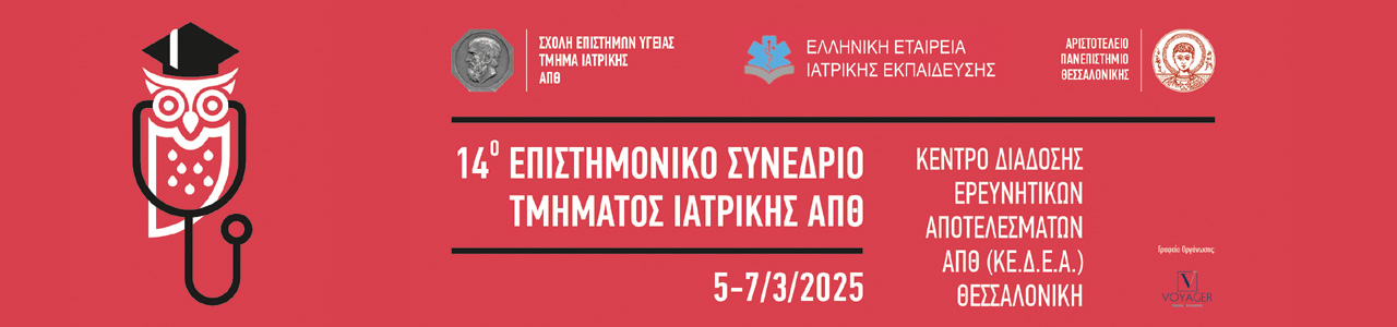 14 tmima iatrikis 2025