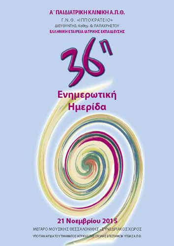 36 enimerotiki