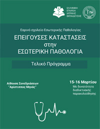 afisa_epeigouses_katastasei