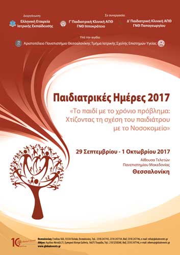paidiatrikes imeres 2017 po